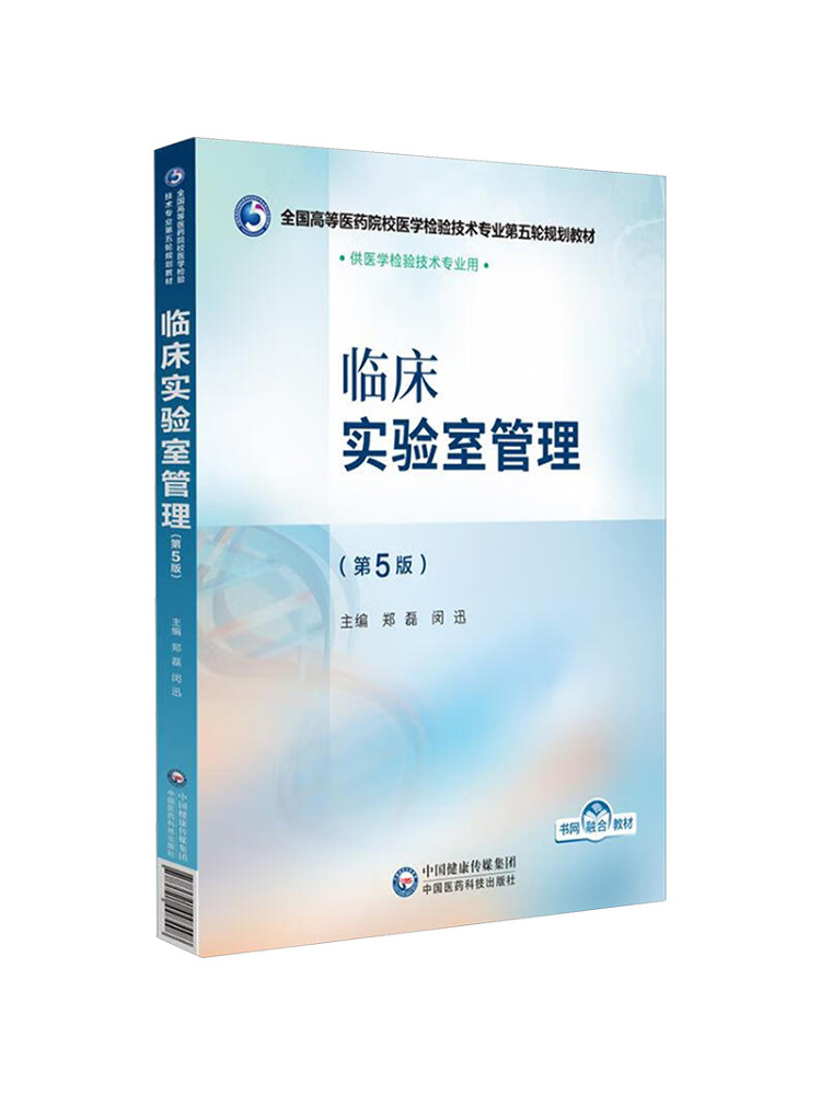 Medical Laboratory Technology - Libro: Winshare Clinical Laboratory Management, 5ª