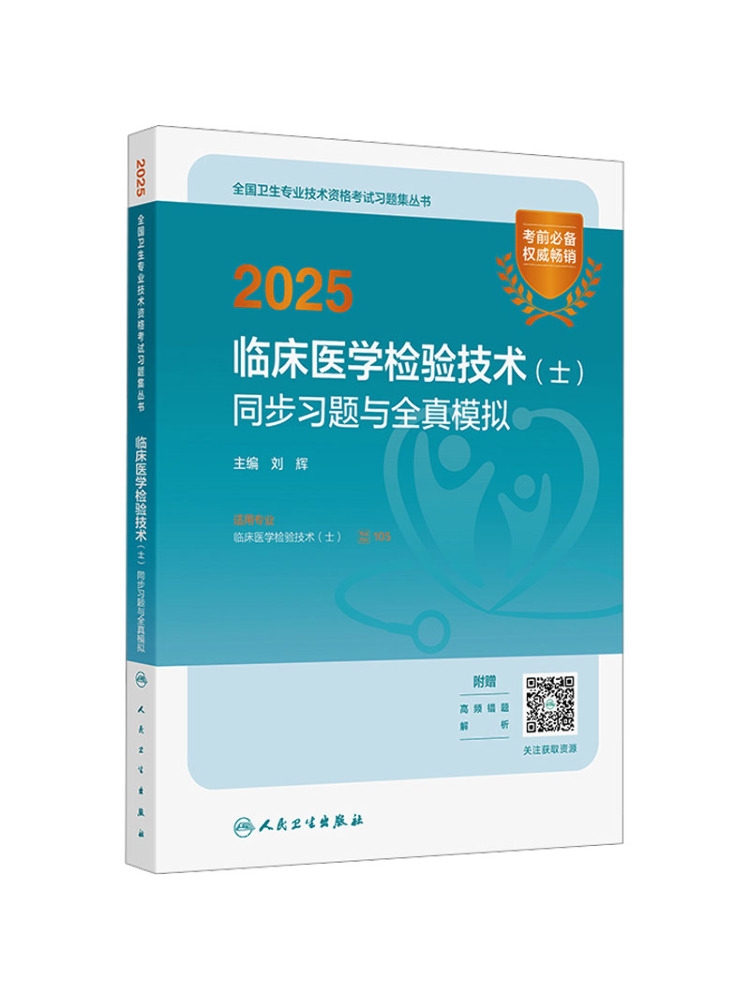 Libro-Winshare 2025: Ejercicio - Medical Laboratory Technology reseña y precio